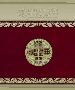 PROSKOMIDIS COVER